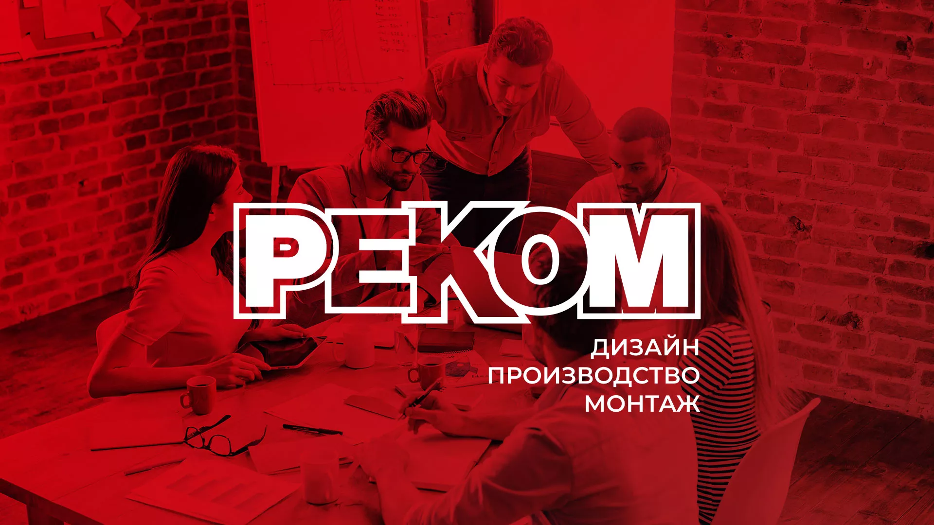 Редизайн сайта в Зверево для рекламно-производственной компании «РЕКОМ»